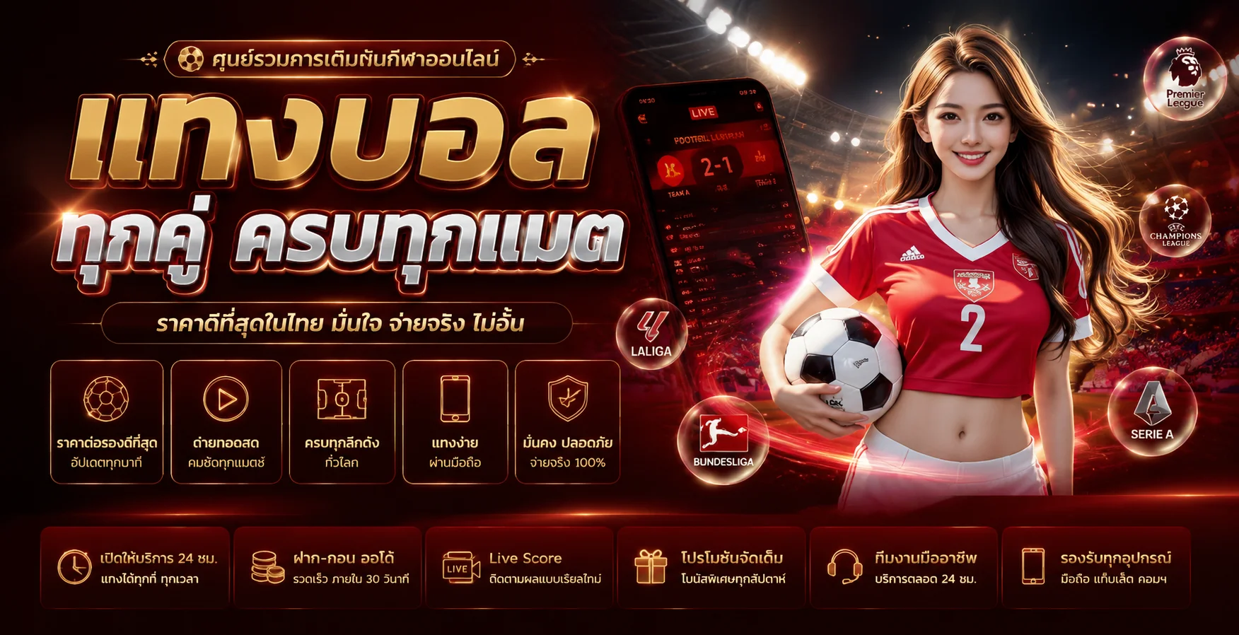 แทงบอลออนไลน์ Pungmak ราคาน้ำดีครบทุกลีก