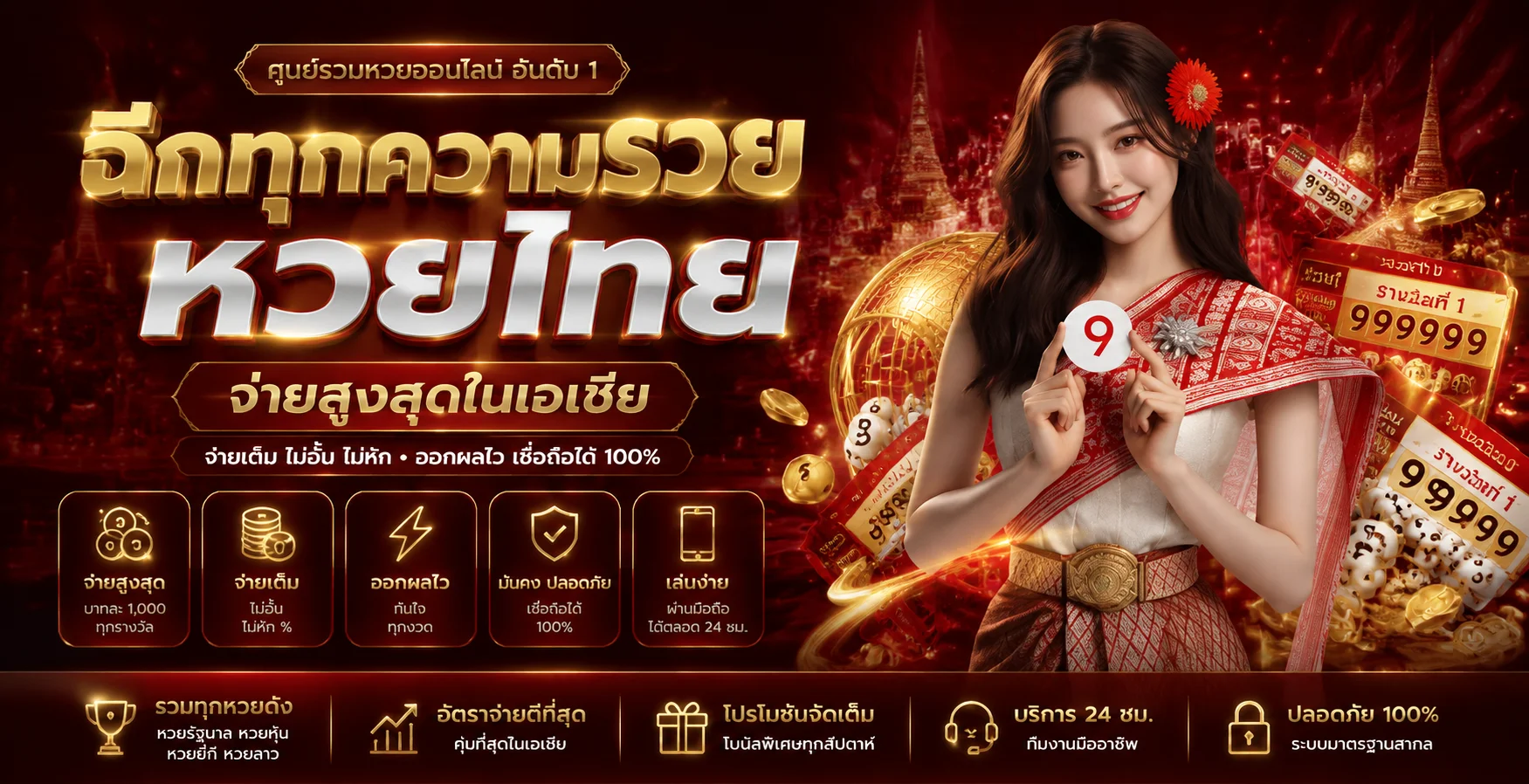แทงหวยออนไลน์ Pungmak ครบทุกสำนักจ่ายสูง